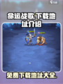 命运战歌免费版在哪下介绍