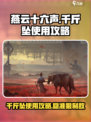 燕云十六声千斤坠怎么用介绍