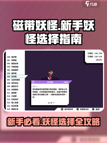 磁带妖怪新手必看！🔥超强妖怪推荐，轻松制胜！🎮截图1