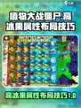 植物大战僵尸杂交版高冰果属性介绍介绍