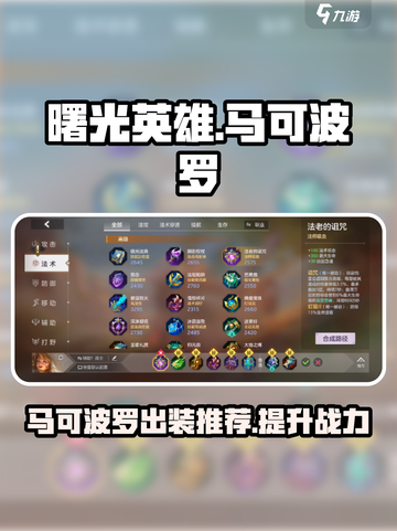 曙光英雄马可波罗装备怎么搭配介绍截图1