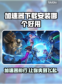 好用加速器推荐，玩游戏不卡顿⚡🎮