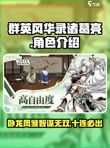 群英风华录诸葛亮怎么样介绍截图1