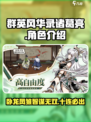 群英风华录诸葛亮怎么样介绍