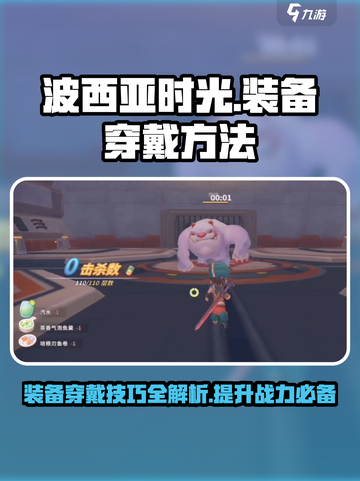 波西亚时光手游装备穿戴攻略🔥快速上手技巧分享！截图1