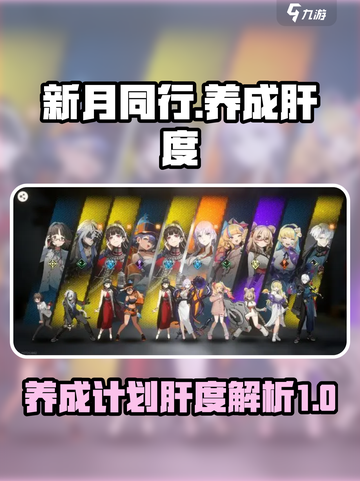 新月同行肝不肝介绍截图1