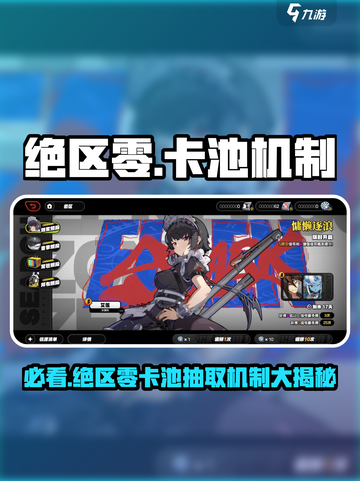 绝区零卡池机制详解介绍截图1