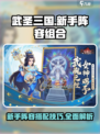 武圣三国攻略大全介绍
