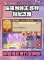 快来当领主🔥最强英雄阵容搭配攻略✨