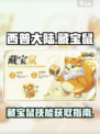 西普大陆手游藏宝鼠技能介绍