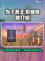 为了吾王🔥职业技能全解析手游玩家必看！