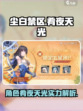 尘白禁区肴夜天光介绍介绍