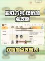 彩虹橙双枪加点攻略指南介绍