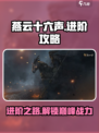 燕云十六声🔥进阶攻略：快速上手秘籍分享！