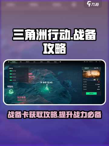 三角洲行动卡战备怎么弄介绍截图1