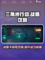三角洲行动卡战备怎么弄介绍
