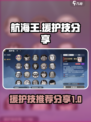 航海王壮志雄心援护技哪个好介绍