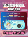 梦幻西游电脑版卡顿？❌优化秘籍来了！🔥