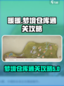 无限暖暖梦境仓库通关攻略介绍