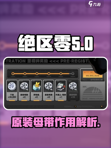绝区零原装母带是什么介绍截图1