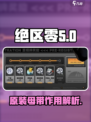 绝区零原装母带是什么介绍