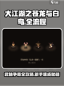 大江湖之苍龙与白鸟全流程攻略介绍