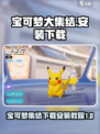 宝可梦大集结安装教程介绍
