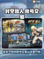 时空猎人账号交易📖游戏党必看！🔥
