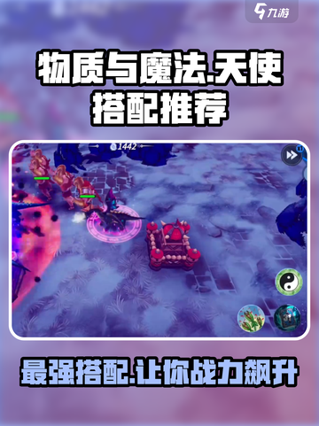 物质与魔法天使最强搭配🔥《原神》玩家必看！🎉截图1