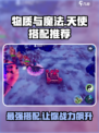 物质与魔法天使最强搭配🔥《原神》玩家必看！🎉