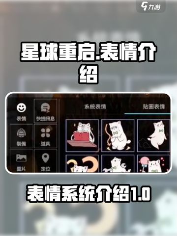 星球重启🤩表情大全，游戏玩家必备🔥截图1