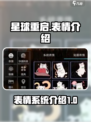 星球重启🤩表情大全，游戏玩家必备🔥