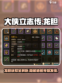 大侠立志传🔥龙胆获取全攻略💡