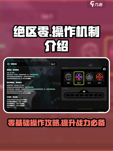 绝区零操作机制介绍介绍截图1