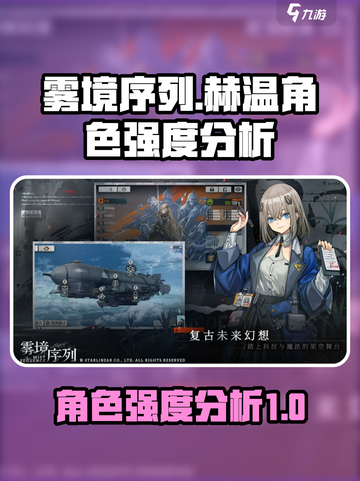 雾境序列：赫温强度爆表🔥，不玩后悔！截图1