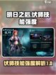 明日之后伏师有什么技能介绍截图1