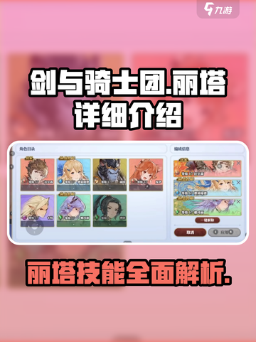 剑与骑士团：丽塔🔥超强详解来啦！截图1