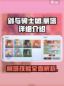 剑与骑士团：丽塔🔥超强详解来啦！