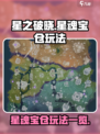 星之破晓星魂宝仓是什么介绍