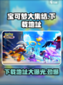 宝可梦大集结安卓版下载地址介绍