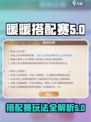 无限暖暖奇迹之冠搭配赛玩法介绍介绍