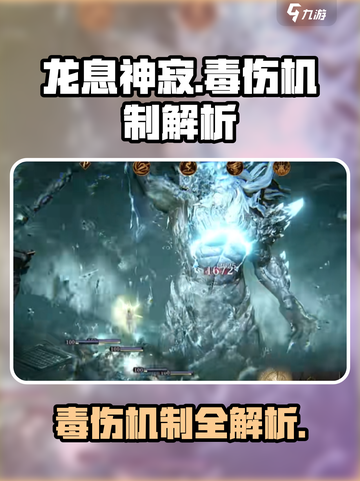 魔兽世界🔥龙息神寂毒伤机制大揭秘！💥截图1