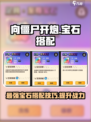 向僵尸开炮宝石技能搭配选择介绍