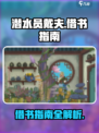 潜水员戴夫借书是哪一本介绍