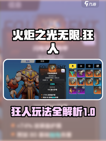 火炬之光无限狂人攻略介绍截图1