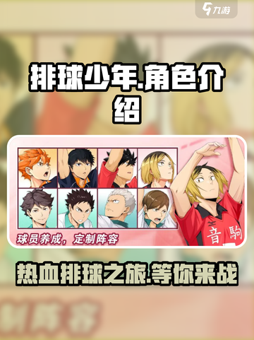 排球少年手游好玩吗介绍截图1