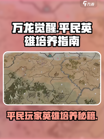 万龙觉醒平民玩家培养什么英雄好介绍截图1