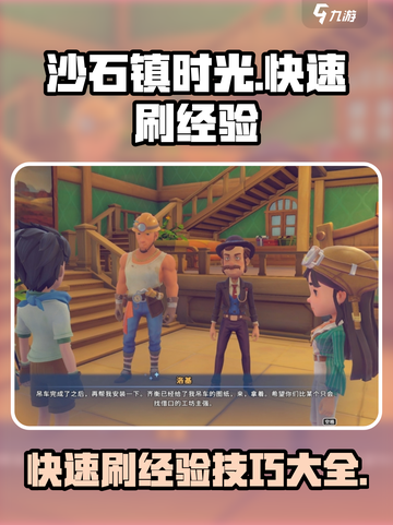 沙石镇时光🔥后期快速刷经验攻略来啦！截图1