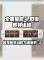 全明星激斗风雪阵容如何组建介绍