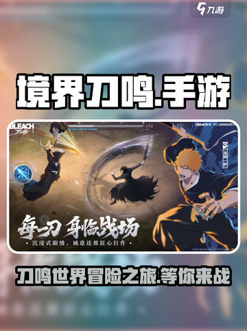 境界刀鸣好玩吗介绍截图1